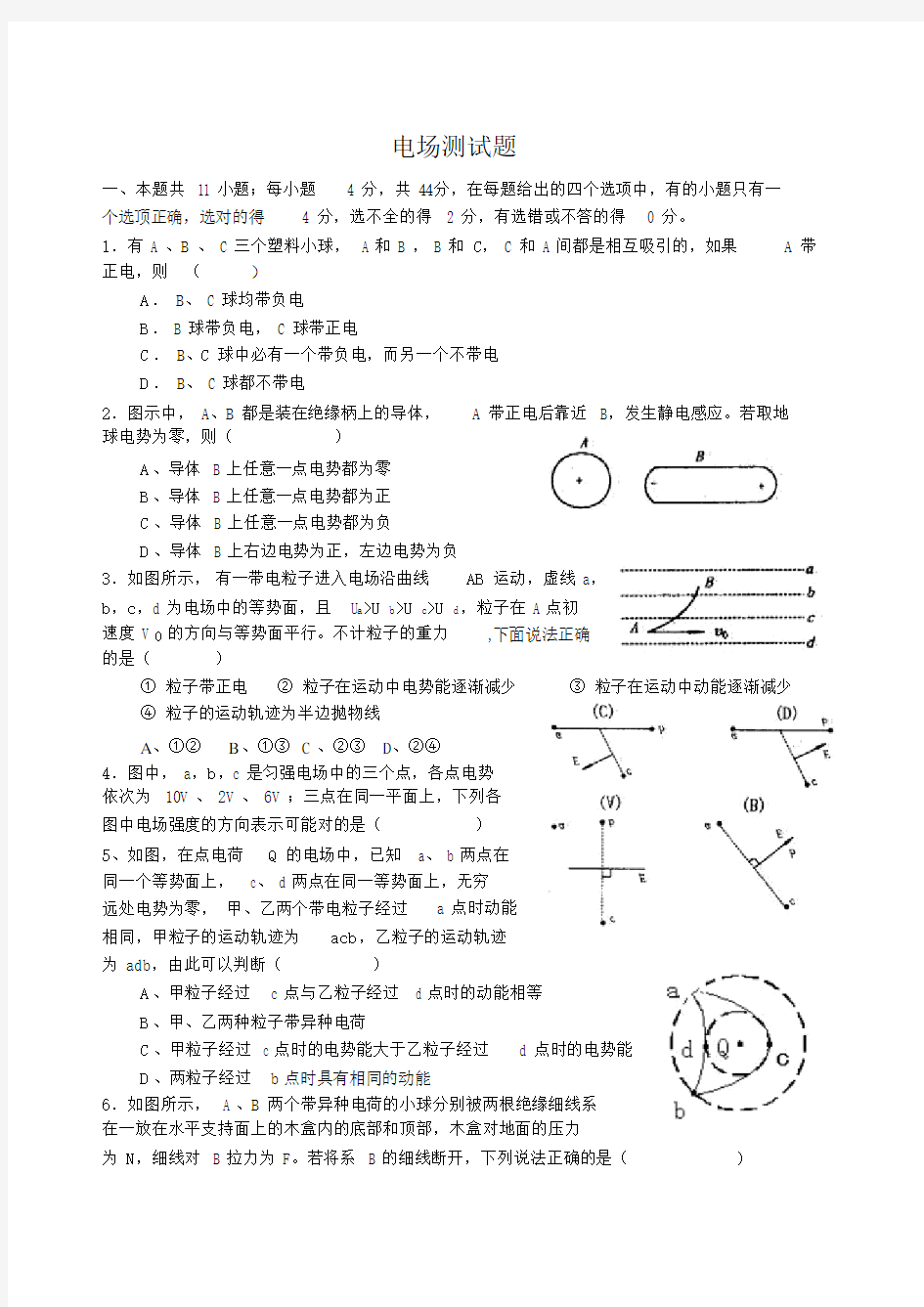 电场测试题(含答案)