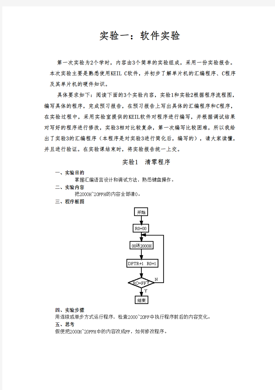 实验一讲义 - 2017