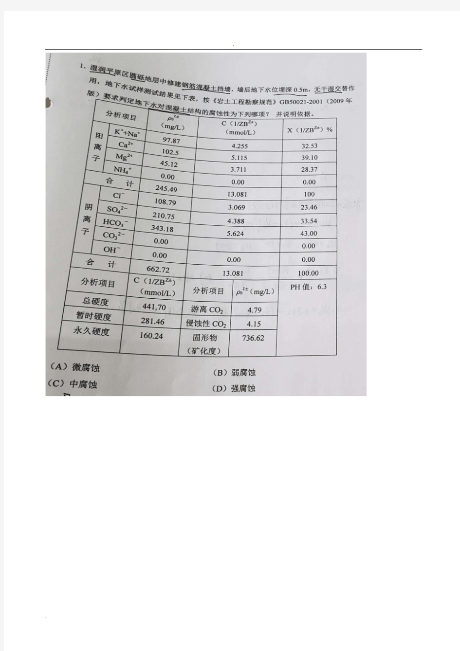 2018年注册岩土工程师案例真题