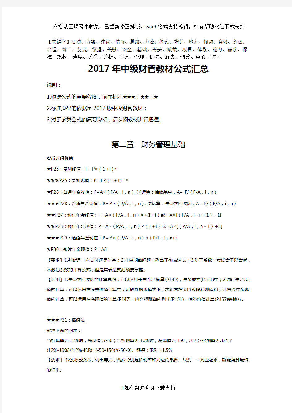 中级财管教材公式汇总精品