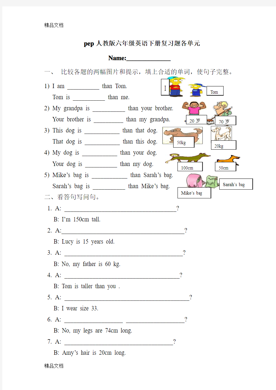 最新人教版六年级英语下册复习题各单元