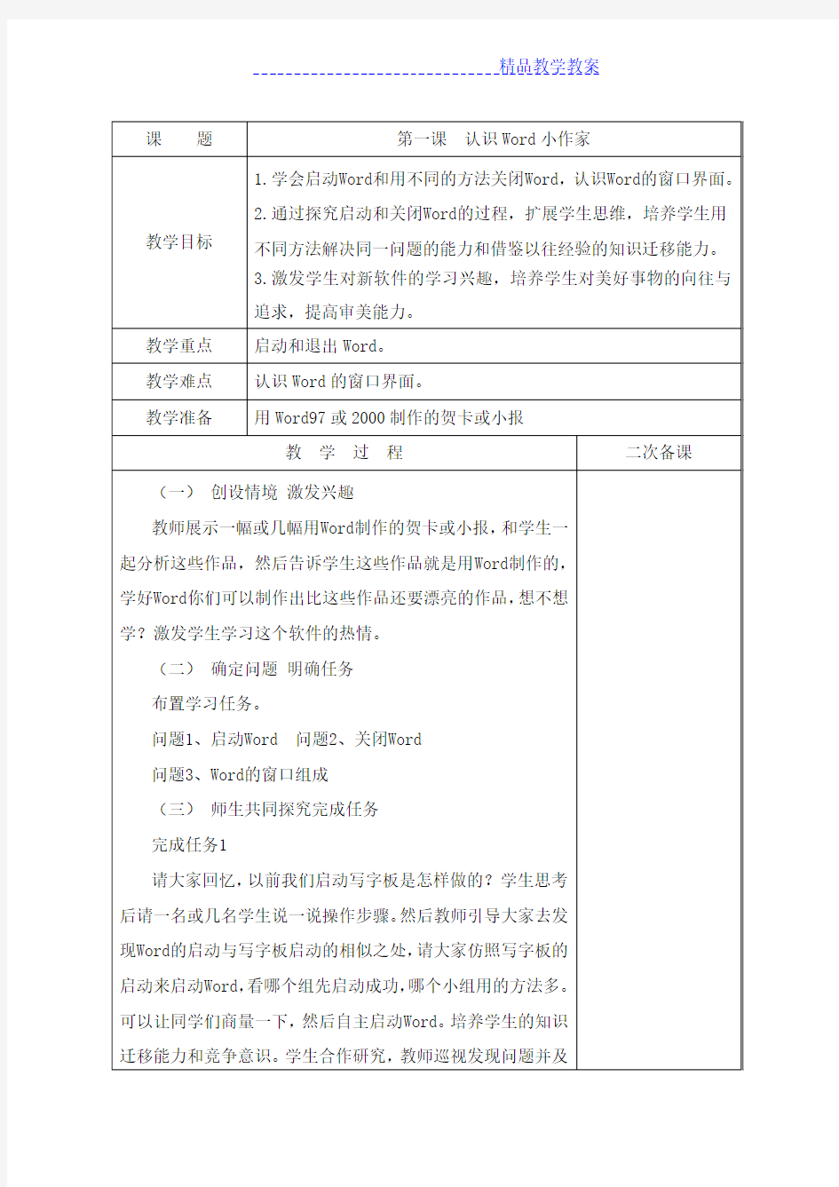 龙教版信息技术第三册教案