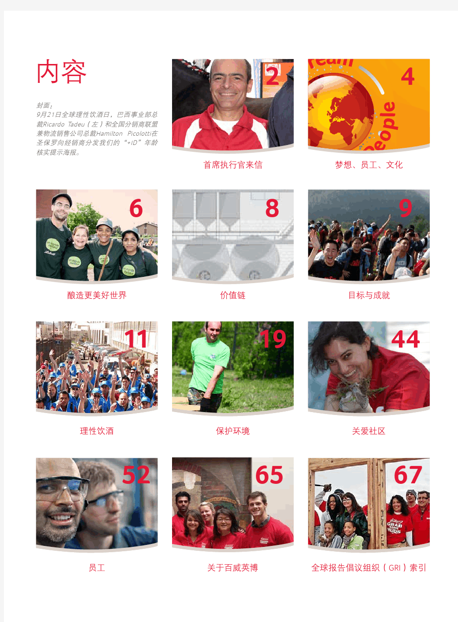 百威英博全球及中国2018年CSR报告