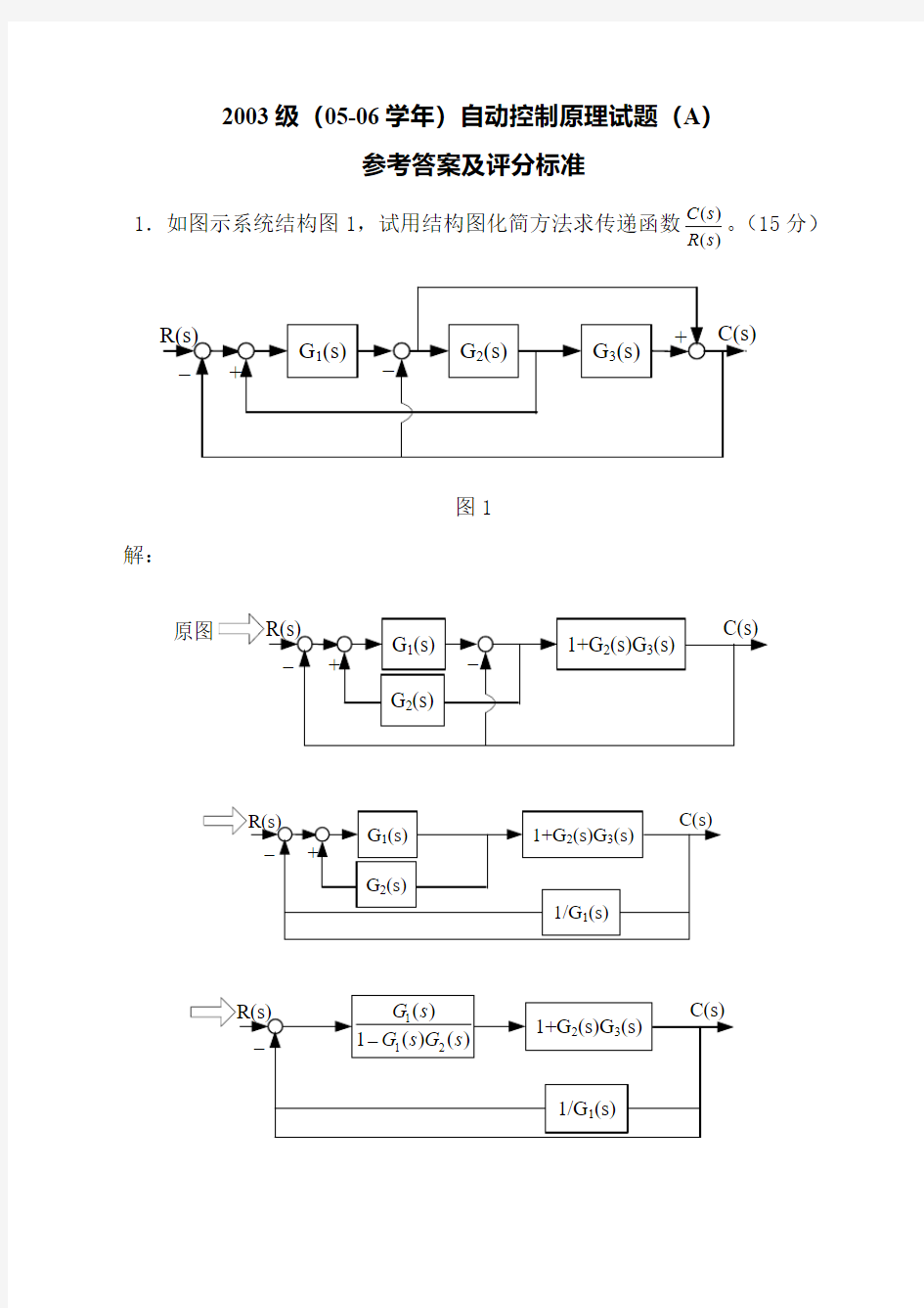 《自动控制原理与系统》模拟试题标准答案2精讲