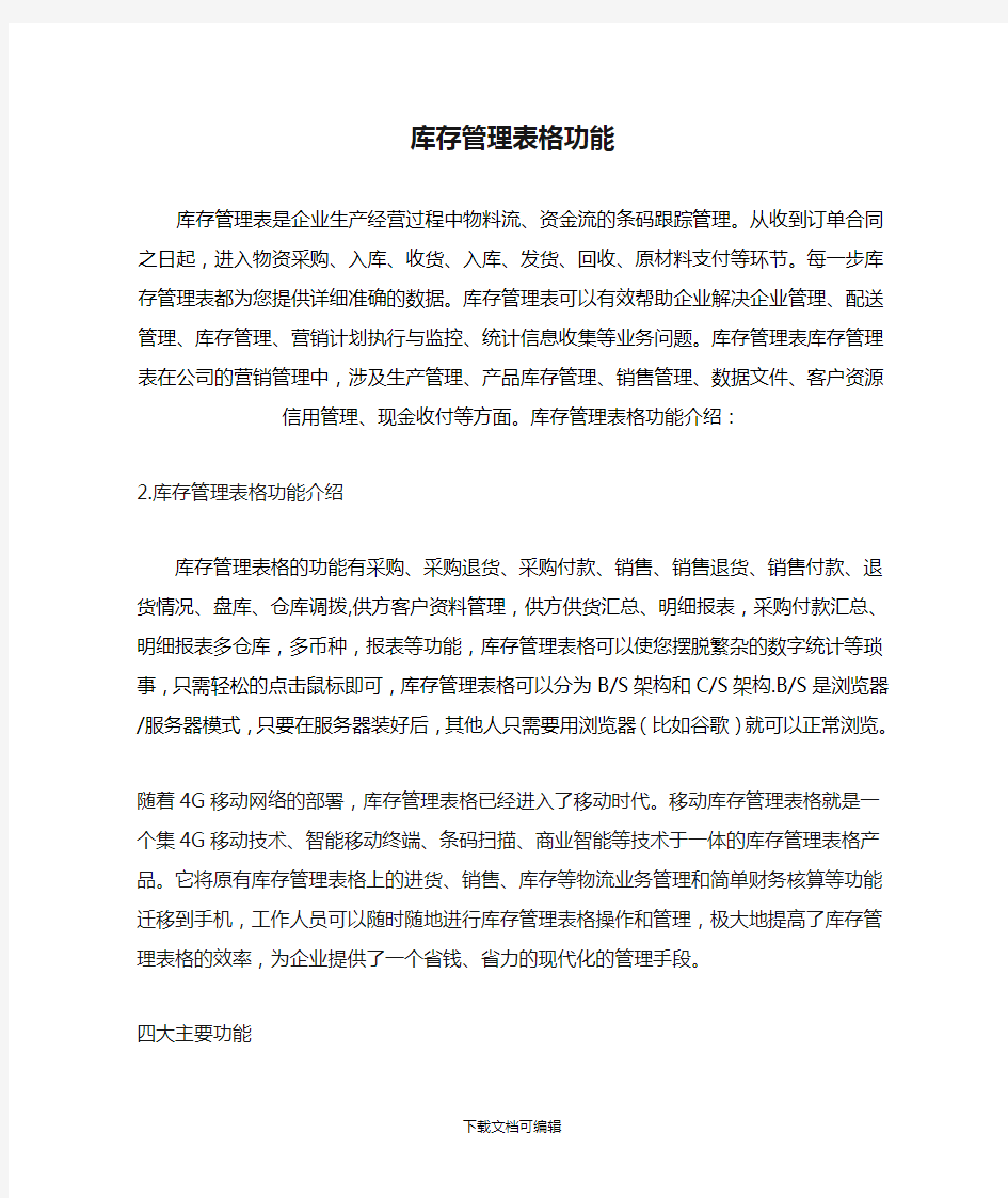 库存管理表格功能