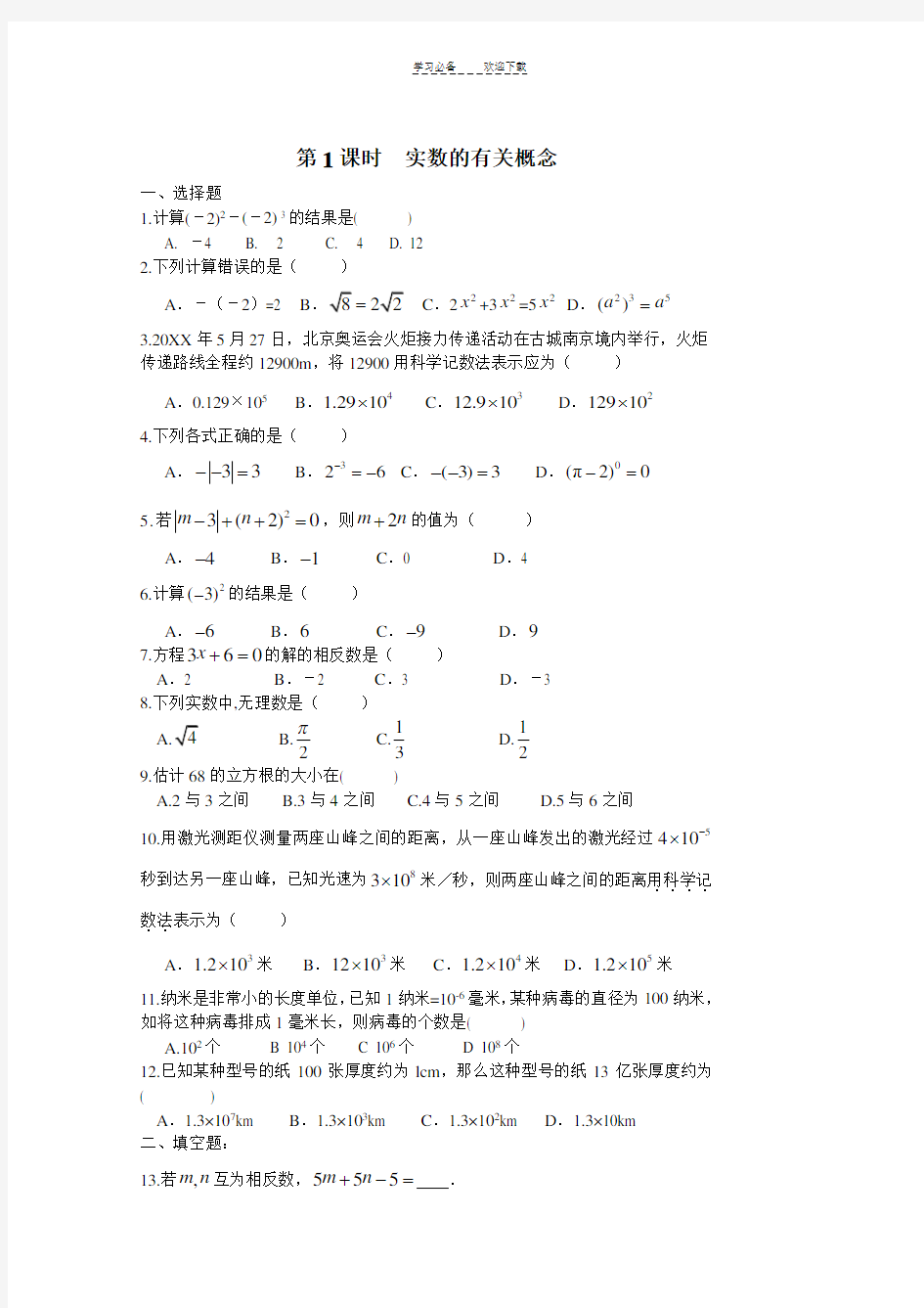 中考数学总复习-全部导学案