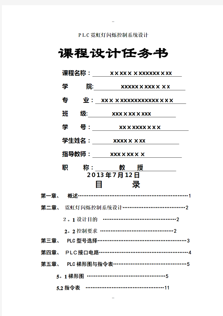 PLC霓虹灯闪烁控制系统设计