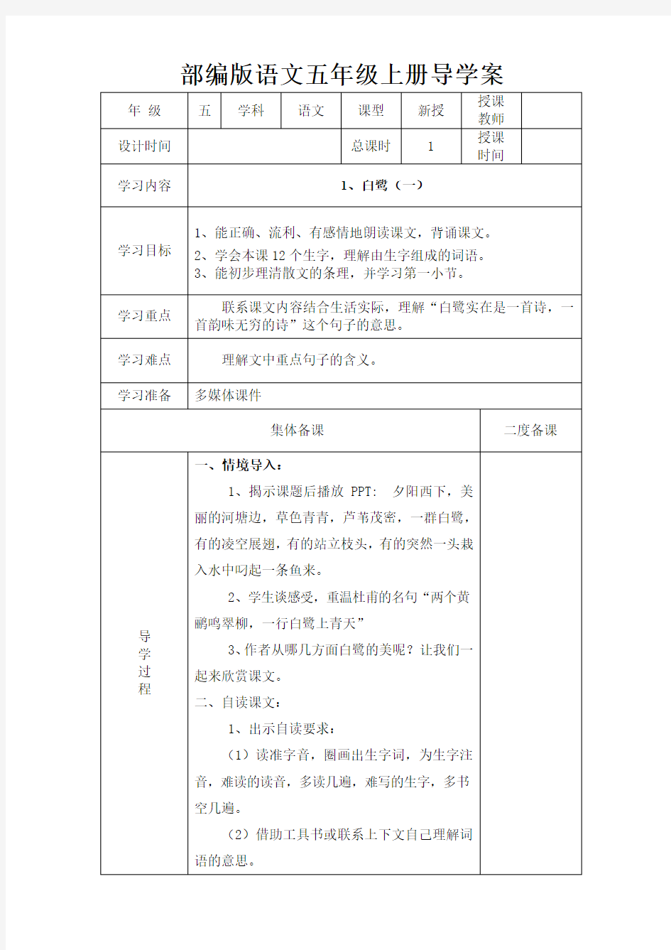 部编版五年级上册语文导学案  第一单元 