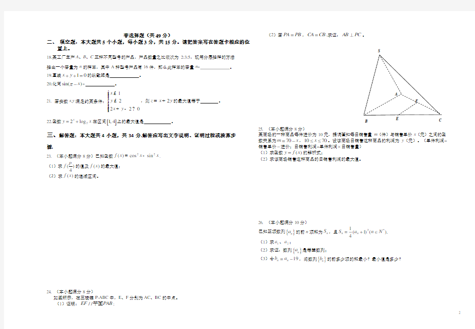 云南省普通高中学业水平考试数学试卷及答案会考真题