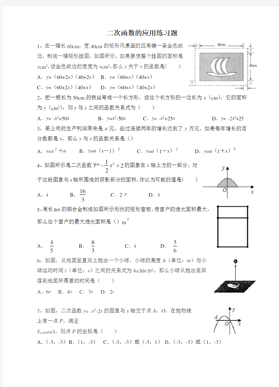 二次函数的应用(含答案)