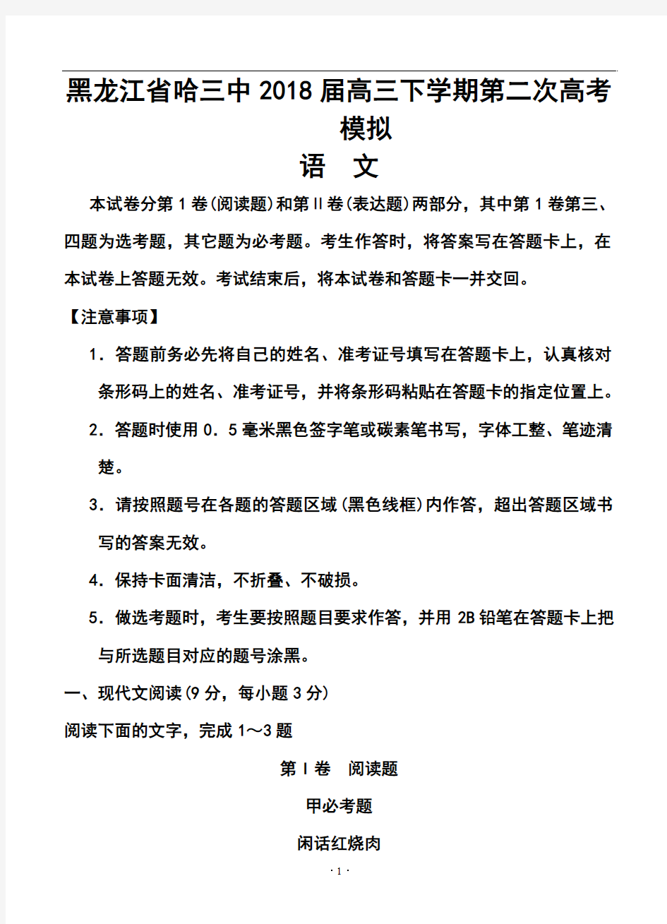 2018届黑龙江省哈三中高三下学期第二次高考模拟语文试题及答案 (3)