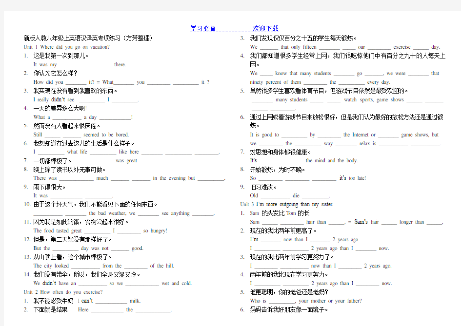 八年级上英语汉译英专项练习及答案