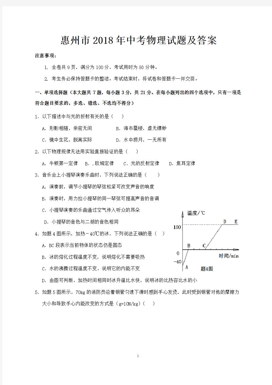 惠州市2018年中考物理试题及答案