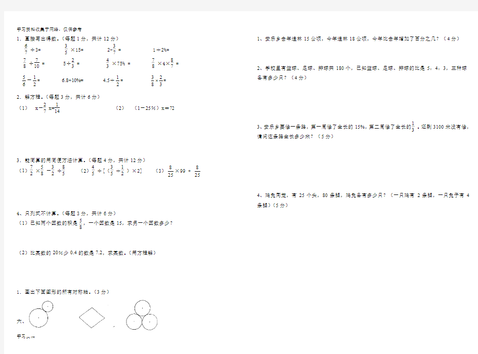 2015—2016年度小学六年级数学上期末考试试卷及答案