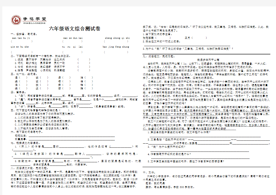 六年级语文期末测试S版