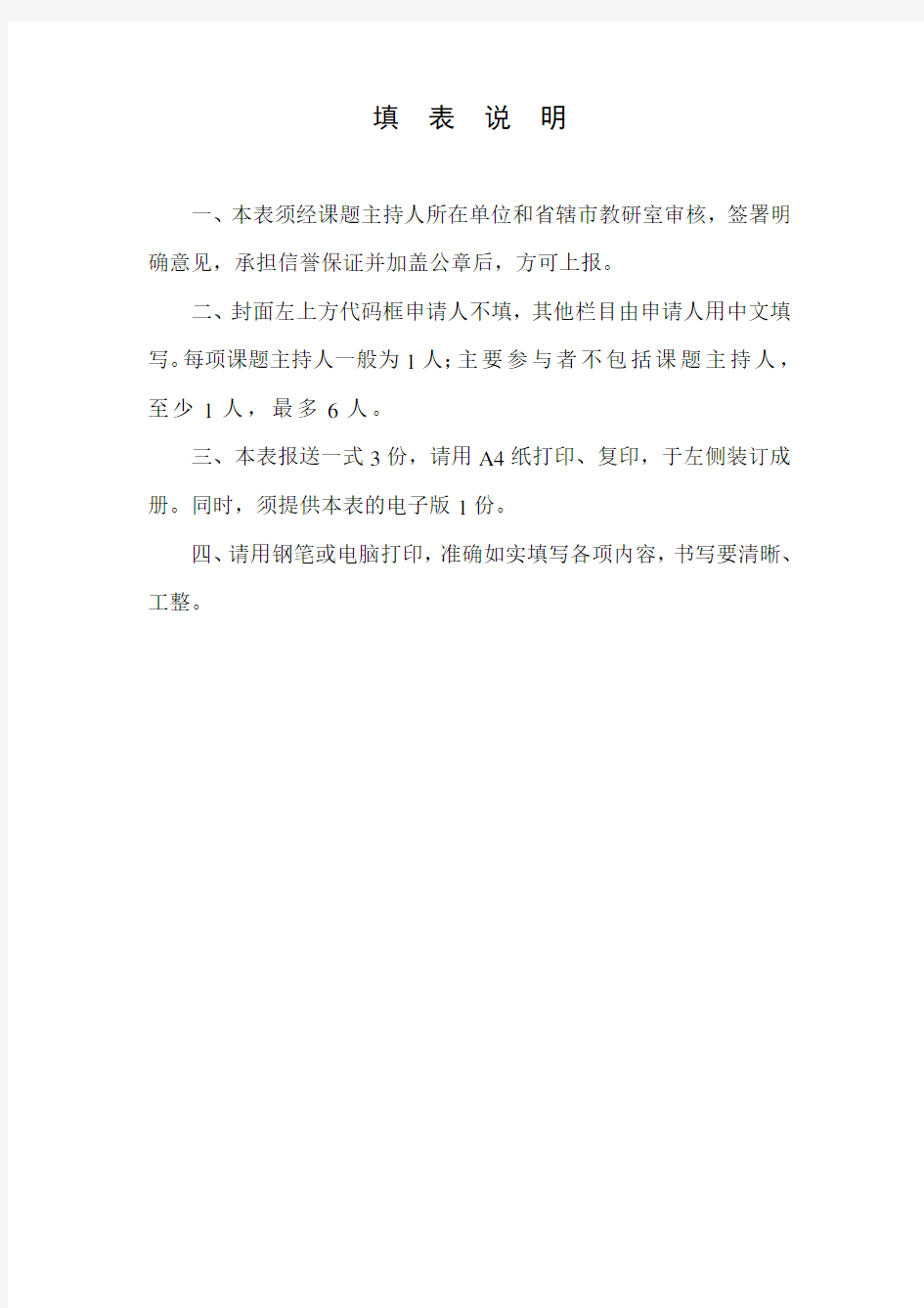 语文研究课题立项农村小学生课外阅读兴趣培养的实践与研究申报书  精品