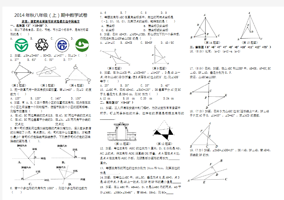 八年级(上)期中数学试卷