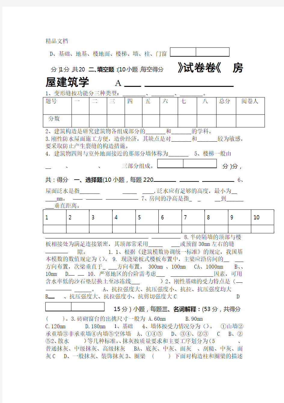 最新房屋建筑学期末考试A卷