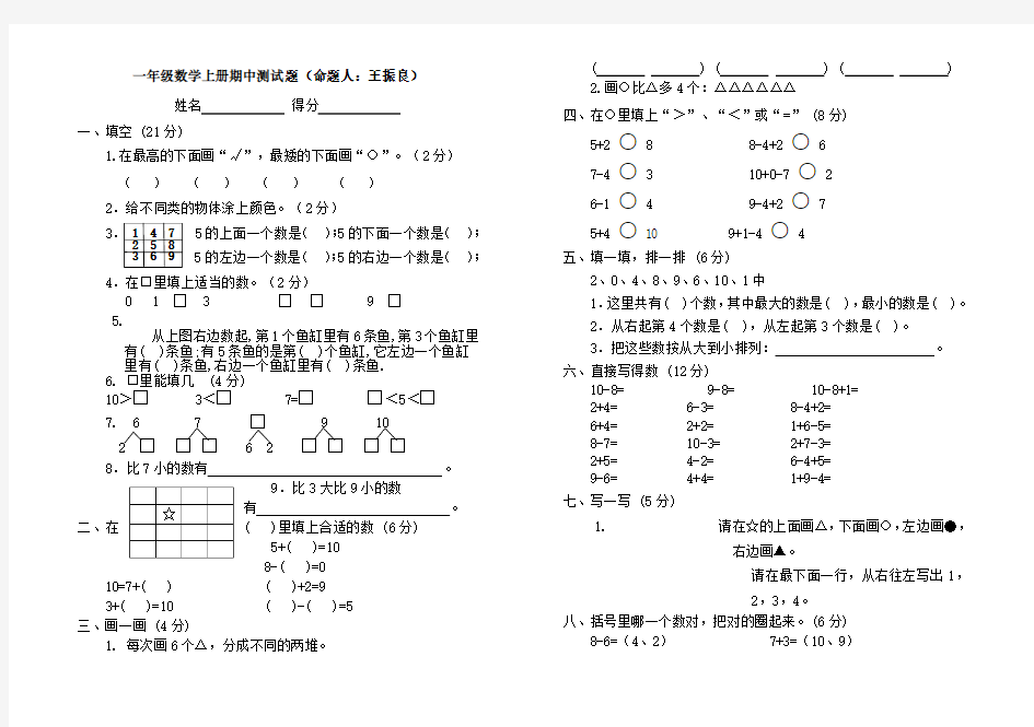 人教版小学一年级上册数学测试题