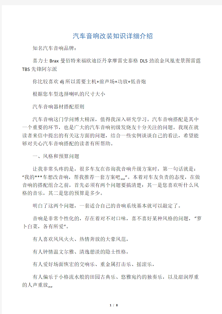 汽车音响改装知识详细介绍