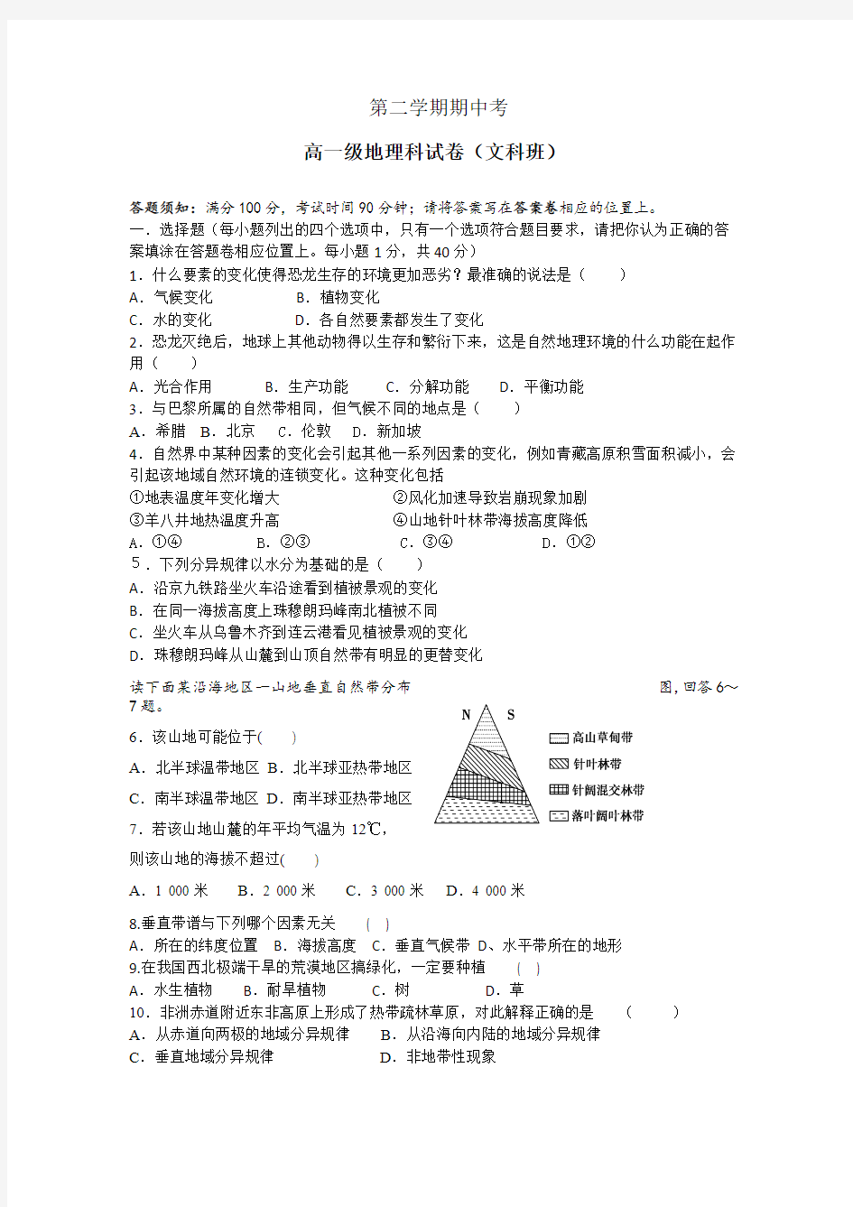 2018-2019学年高一下学期期中考试(地理文)