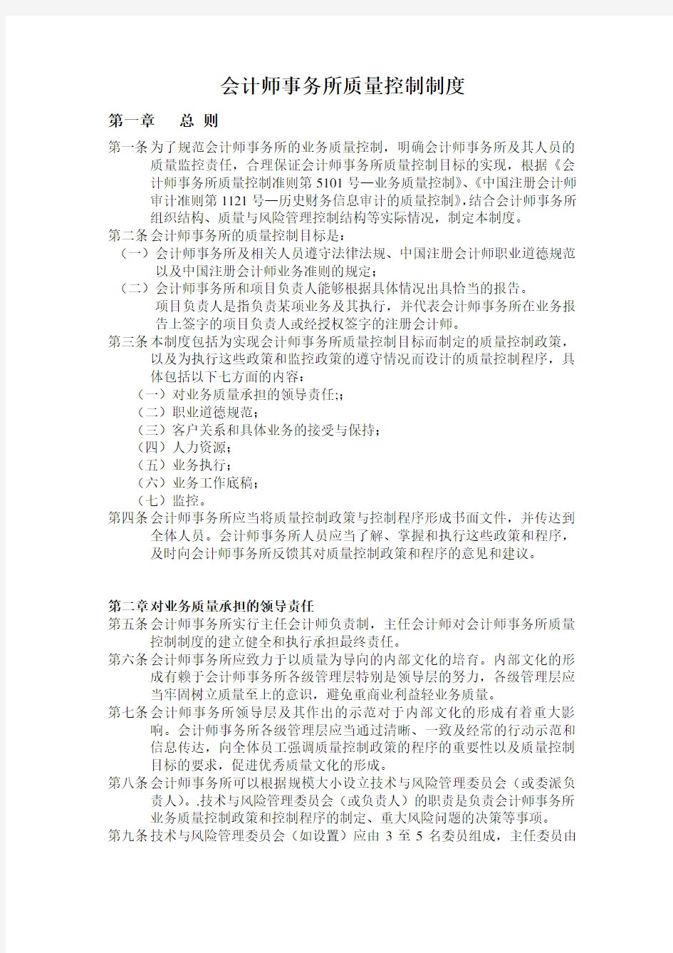 会计师事务所质量控制制度