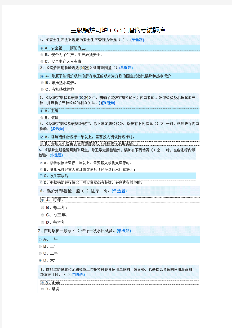 锅炉司炉工取证考试题库