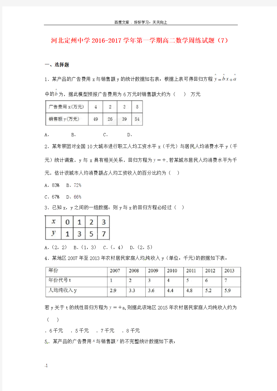 高二数学上学期周练试题11_4