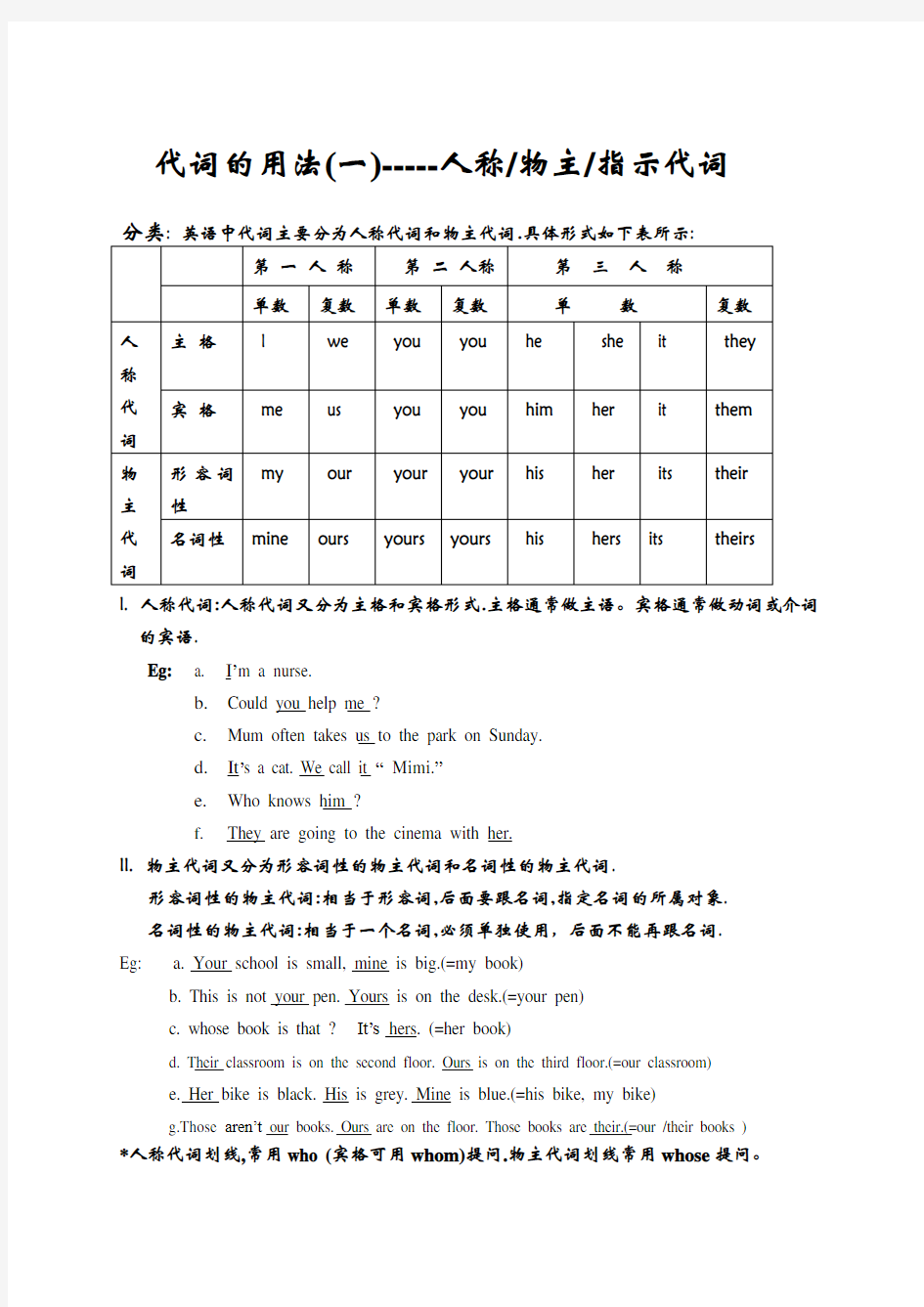 (完整word)初中英语人称代词小结