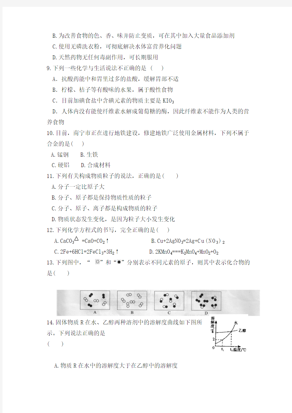 化学常识竞赛试题及答案