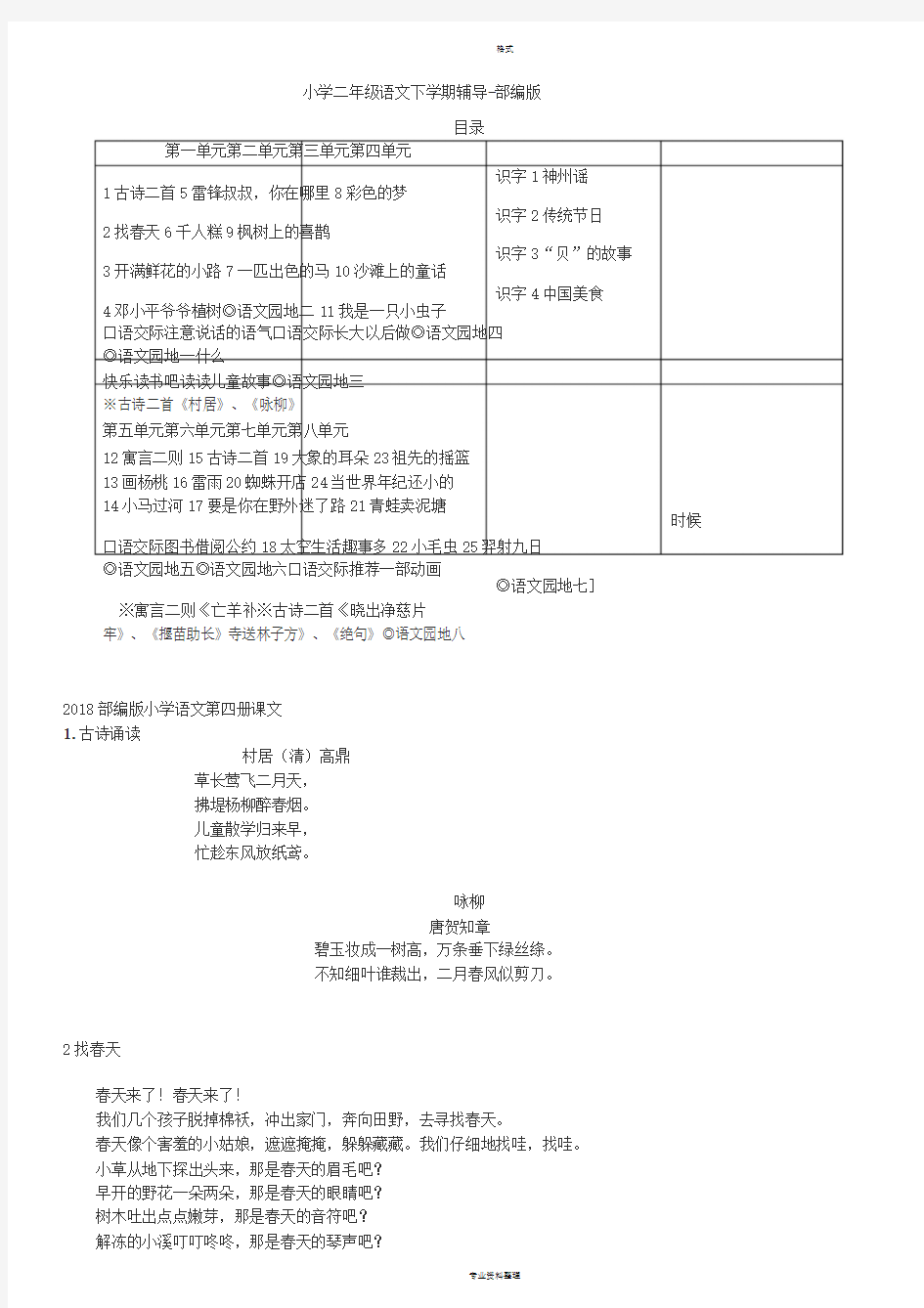 2018部编版小学二年级下册语文全部课文