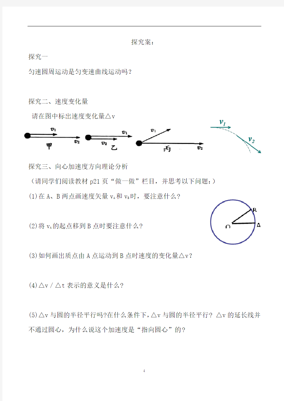 向心加速度导学案