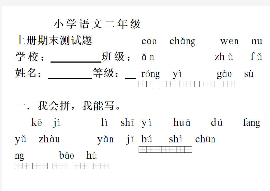 人教版小学二年级语文上学期期末测试题