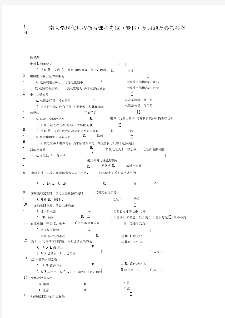 电工技术复习题及答案