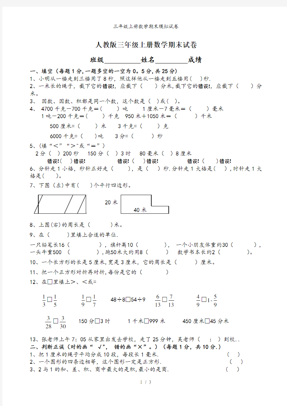 三年级上册数学期末模拟试卷