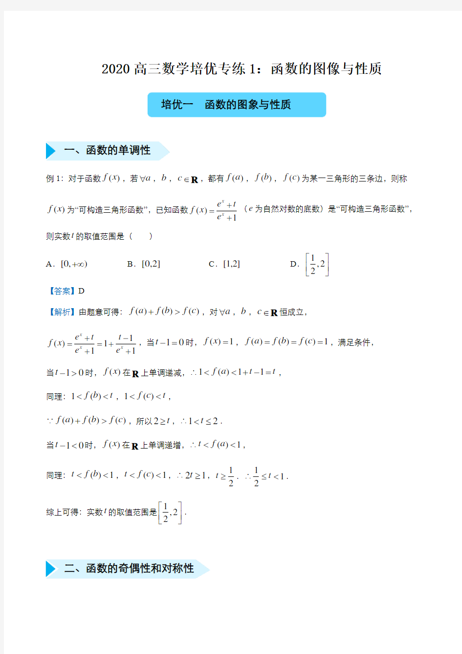 高三数学函数图像与性质专题