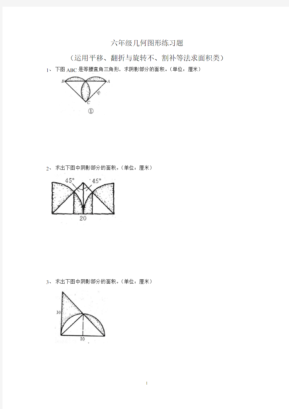 (完整)六年级总复习几何图形练习题(史上最全)