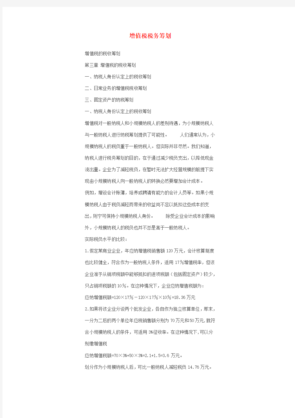 增值税税务筹划