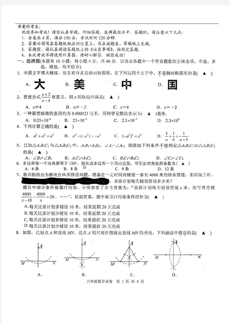 最新八年级数学上学期期末质量检测试题含答案