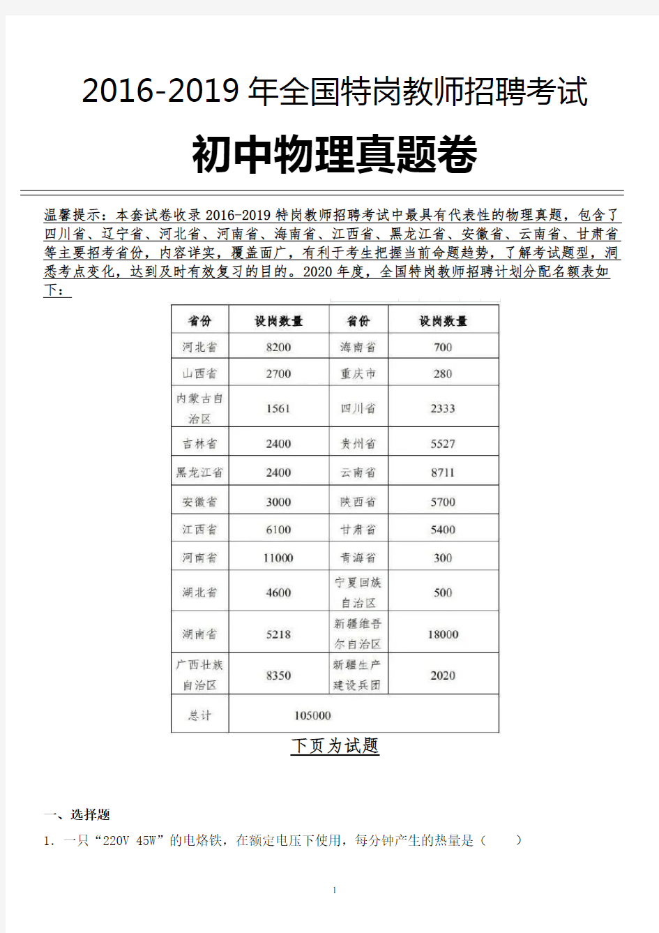 【特岗真题】2019年 重庆省特岗教师初中物理学科专业知识试卷全解析版