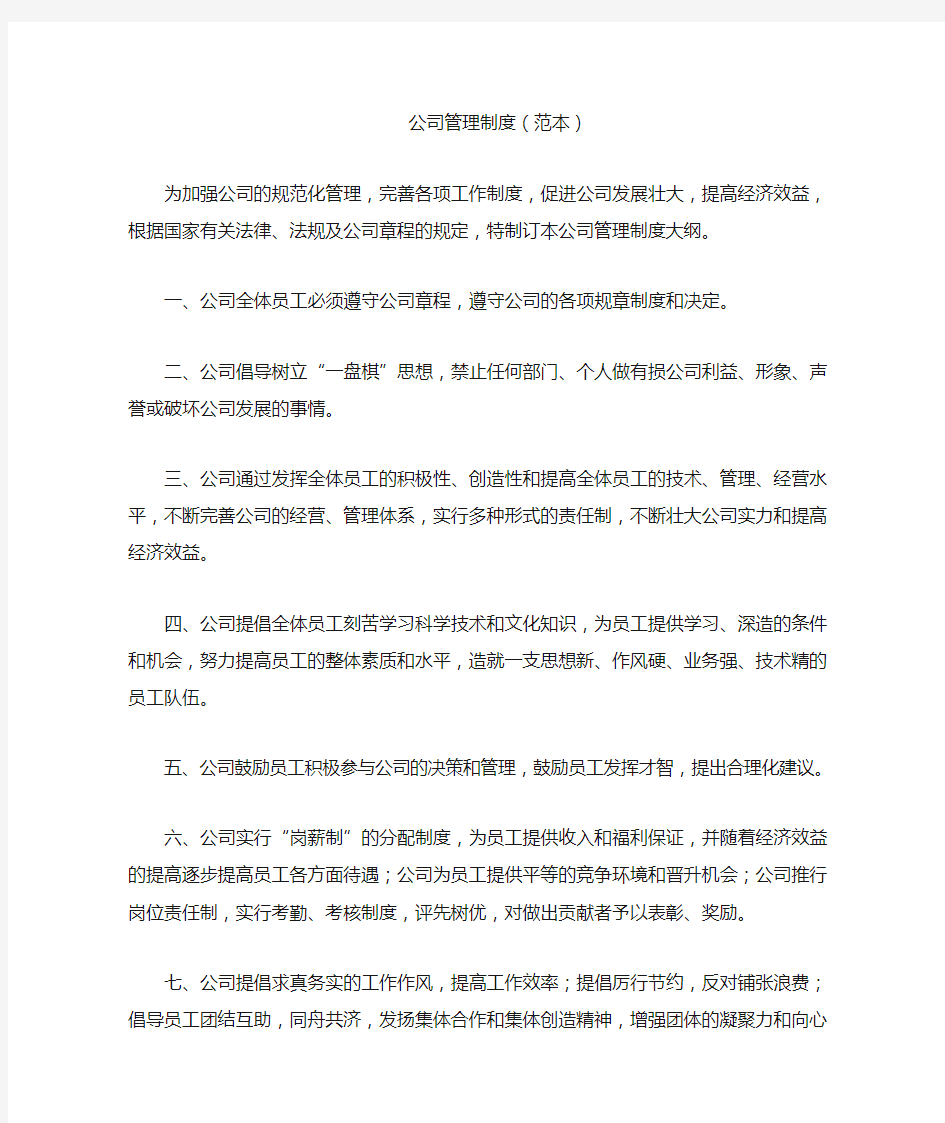 畜牧公司管理制度