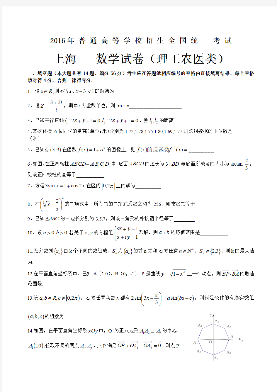 2019年上海市高考数学理科试题(Word版)
