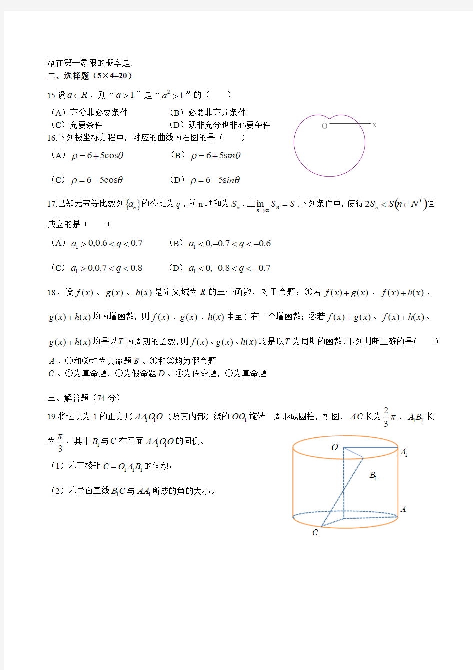 2019年上海市高考数学理科试题(Word版)