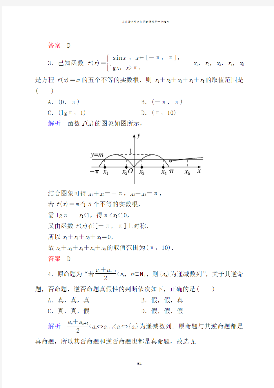 高考数学小题综合限时练(4)