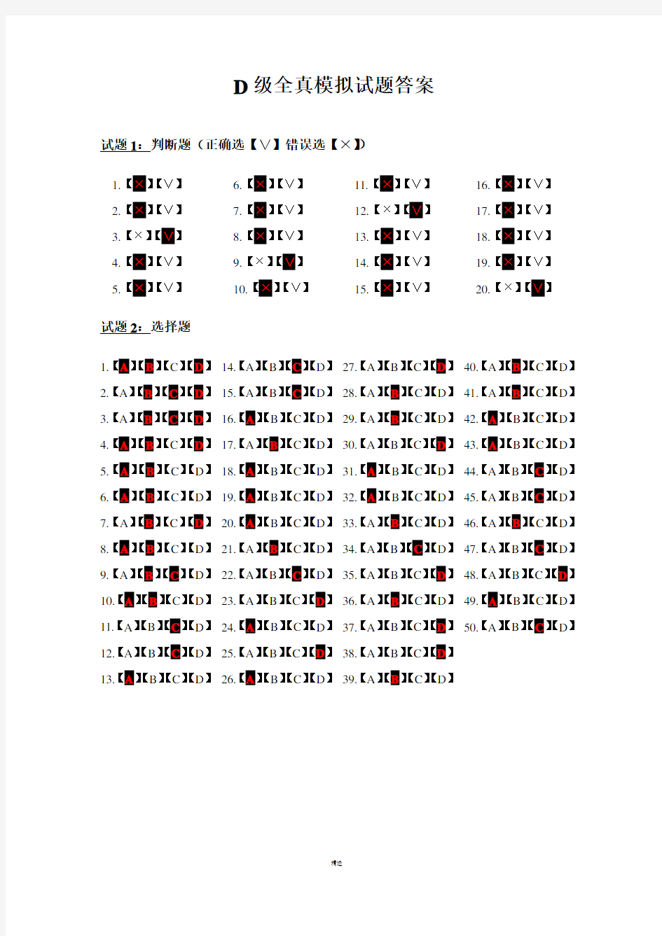 IPMP资格认证 D级全真模拟试题答案