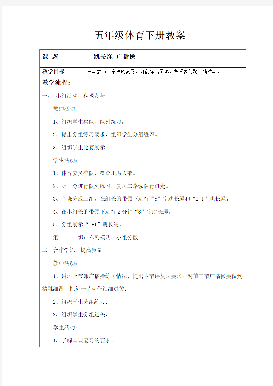 最新小学五年级下册体育教案全册教学设计精编