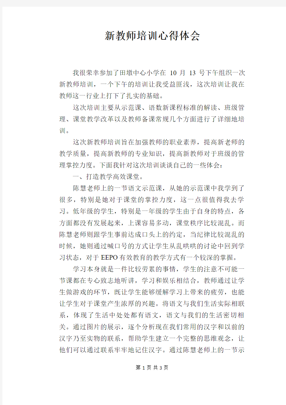 新教师培训心得体会