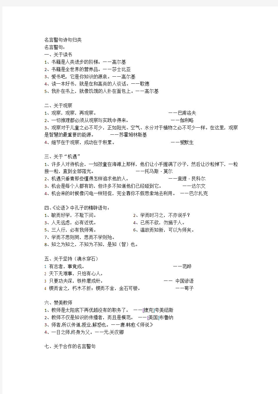 完整word版名言警句小学六年级