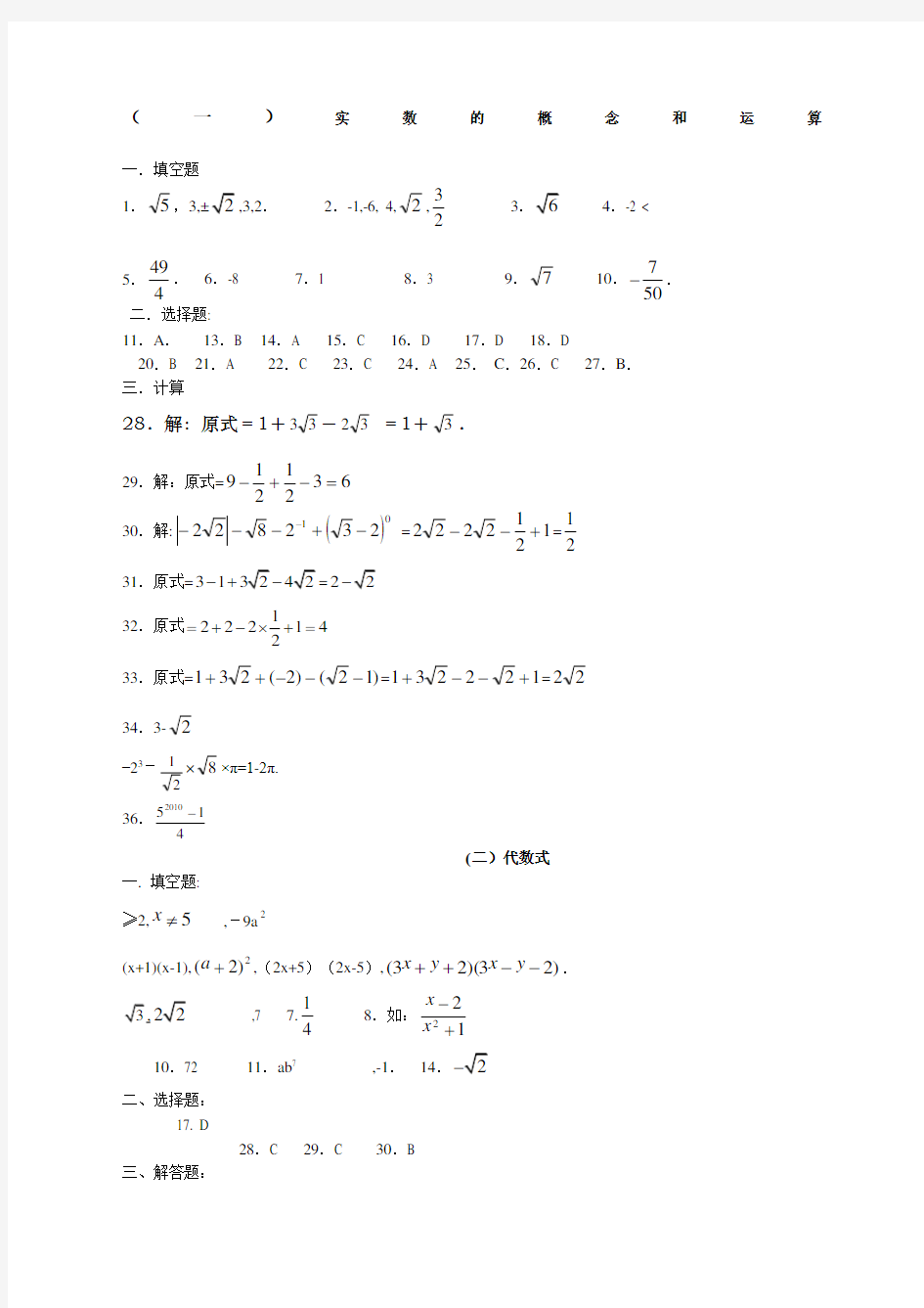 年中考数学强化训练精选参考答案