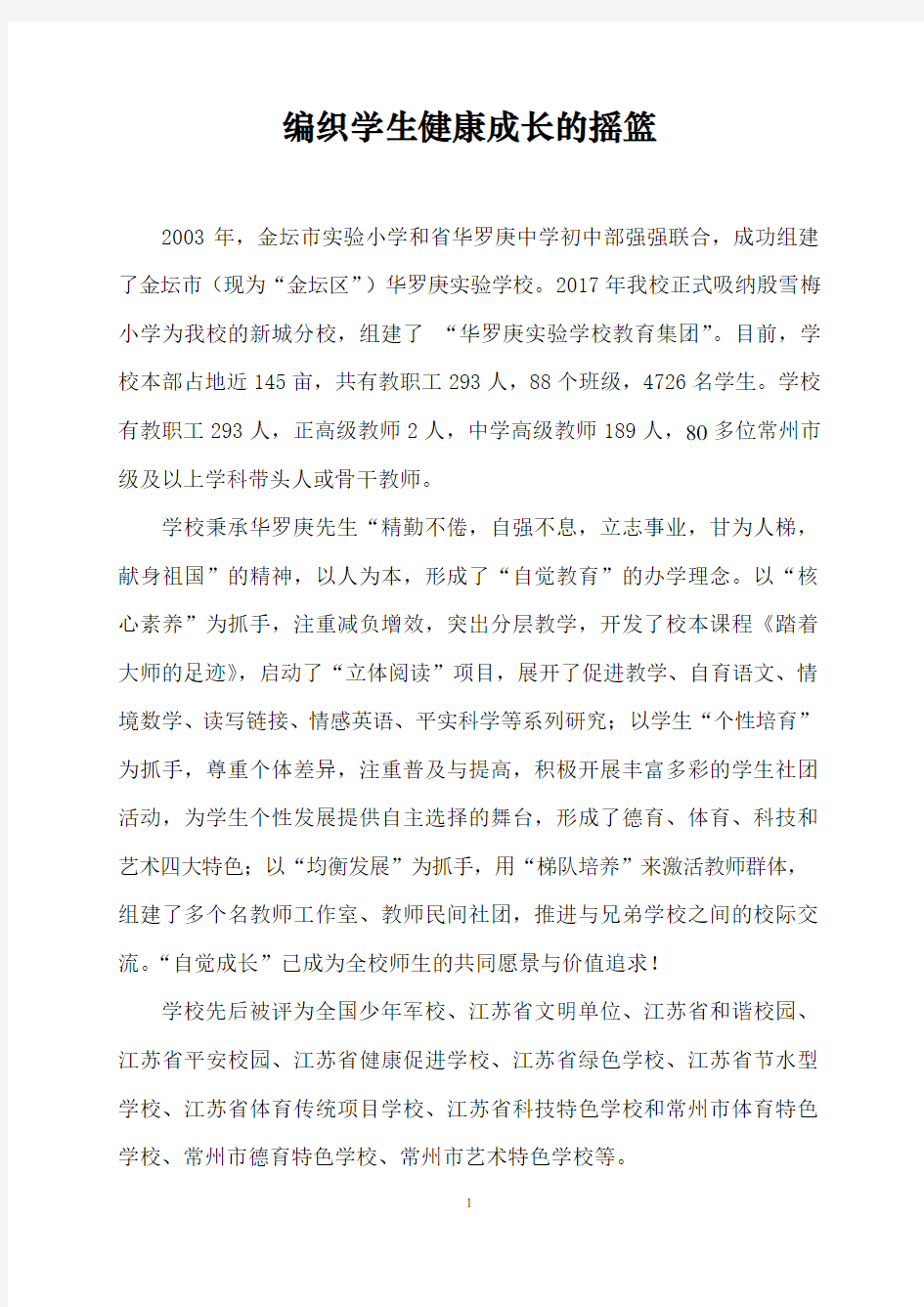 健康促进学校汇报